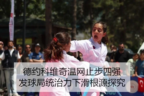 de-yue-ke-wei-qi-wen-wang-zhi-bu-si-qiang-fa-qiu-ju-tong-zhi-li-xia-hua-gen-yuan-tan-jiu-2-805.jpg