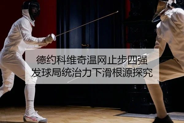 de-yue-ke-wei-qi-wen-wang-zhi-bu-si-qiang-fa-qiu-ju-tong-zhi-li-xia-hua-gen-yuan-tan-jiu-1-902.jpg