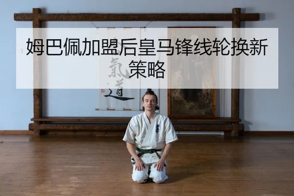 mu-ba-pei-jia-meng-hou-huang-ma-feng-xian-lun-huan-xin-ce-lve-2-803.jpg
